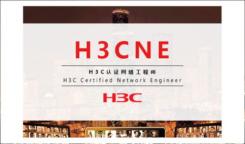 2019年1月21日H3CNE计划开班